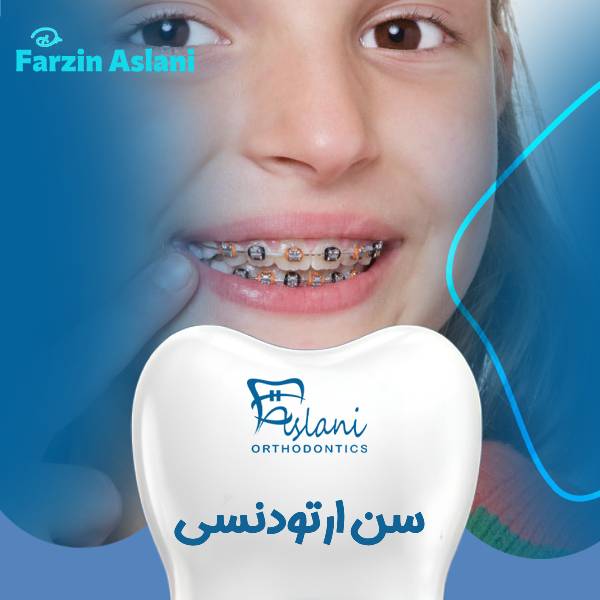 سن ارتودنسی