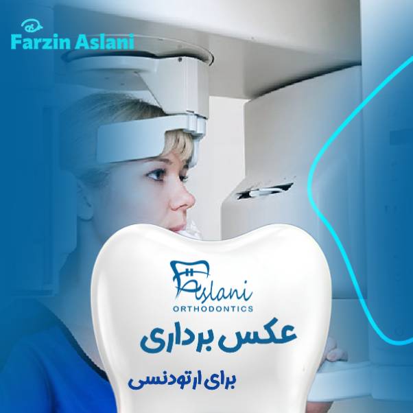 عکس ارتودنسی