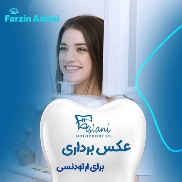 عکس ارتودنسی