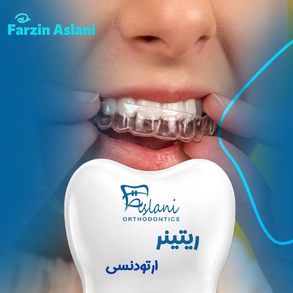 عکس نگهدارنده ارتودنسی