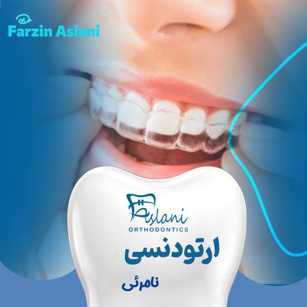 الاینر شفاف ارتودنسی