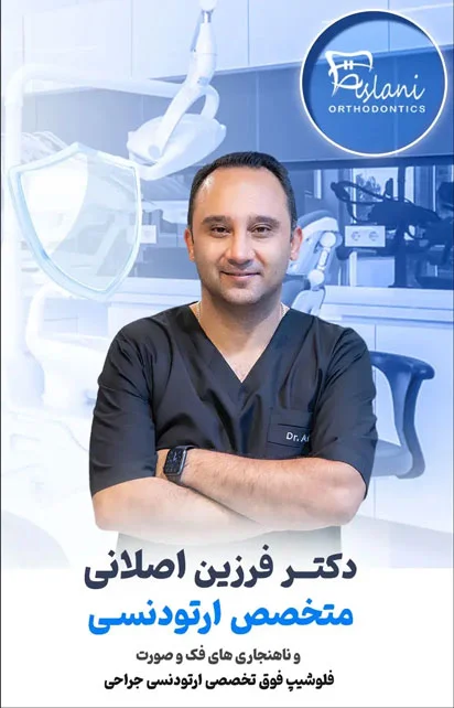 دکتر فرزین اصلانی - draslani.com